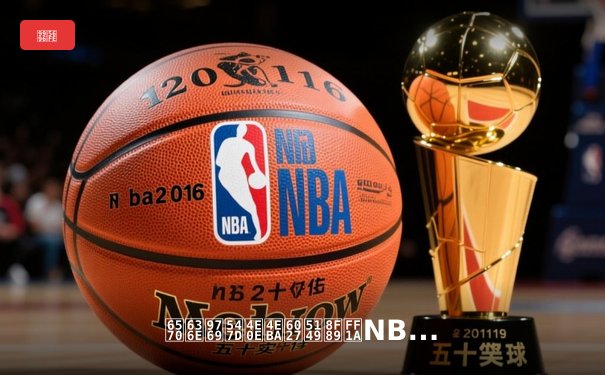 数据革命与人性光辉：NBA在现代体育中的双重奏鸣曲