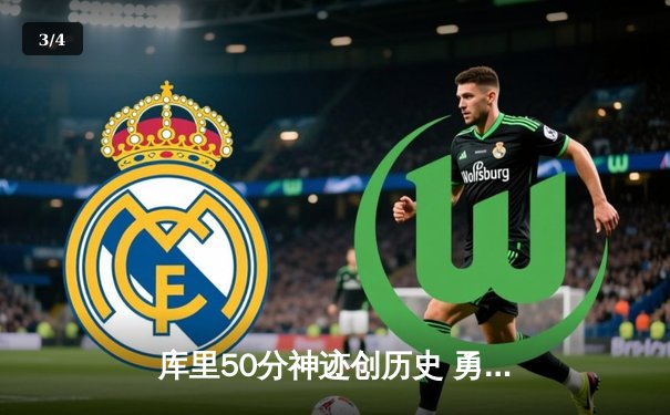 库里50分神迹创历史 勇士加时逆转国王夺赛点 - 3