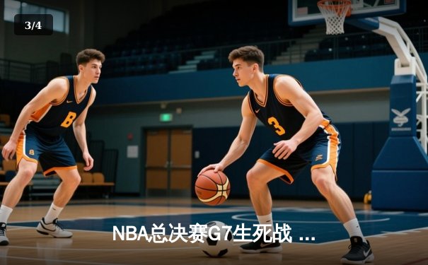 NBA总决赛G7生死战 詹姆斯三双救主助湖人绝地逆转 - 3